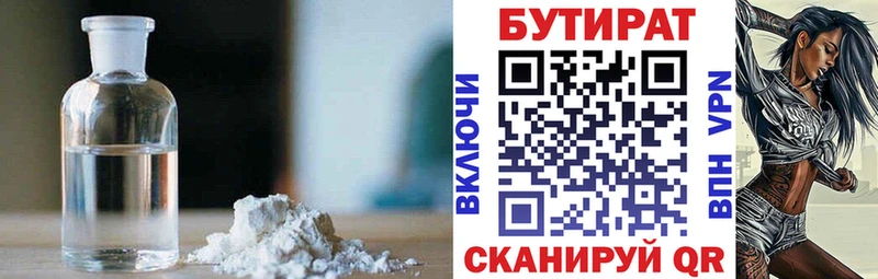 купить закладку  Гаврилов Посад  БУТИРАТ 99% 